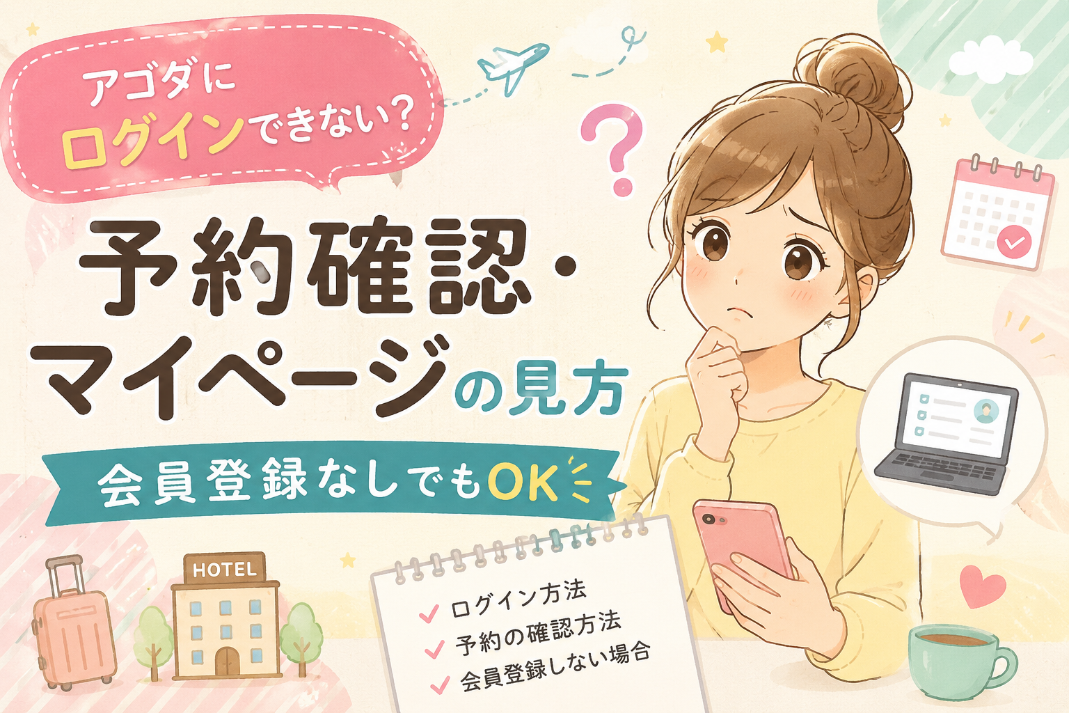 agada マイページ