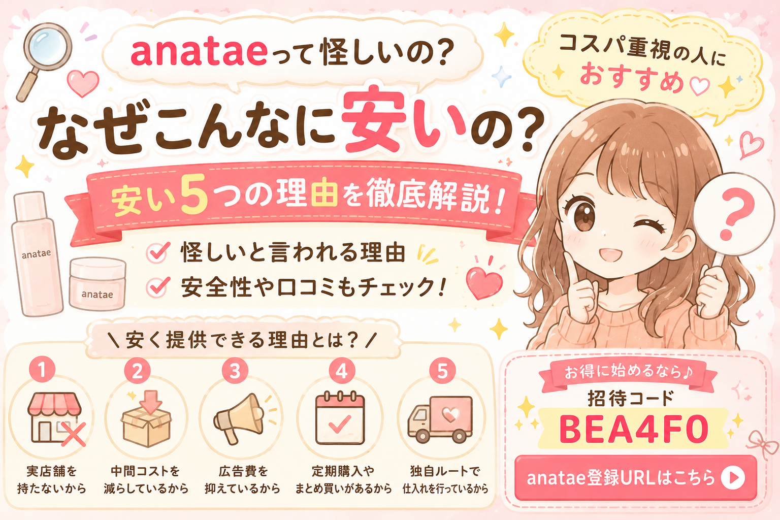 anatae 怪しい　なぜ安い