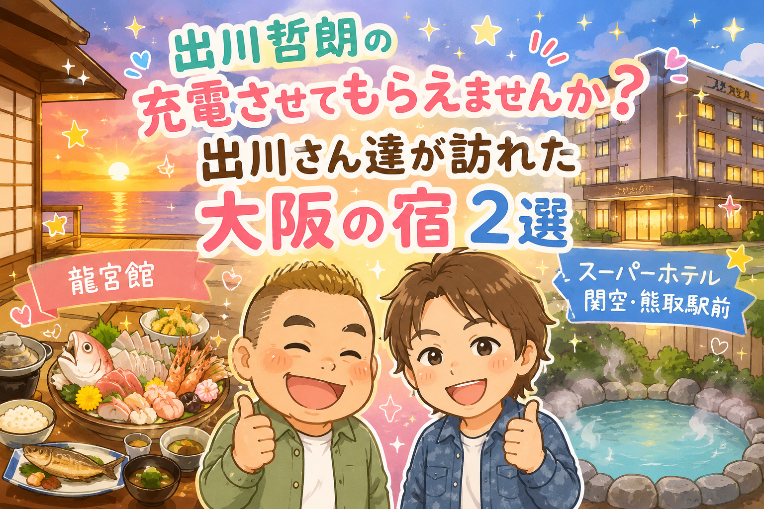 出川