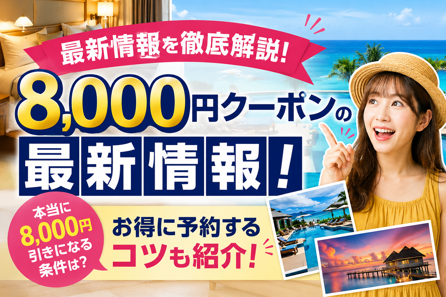 アゴダ　8000円クーポン