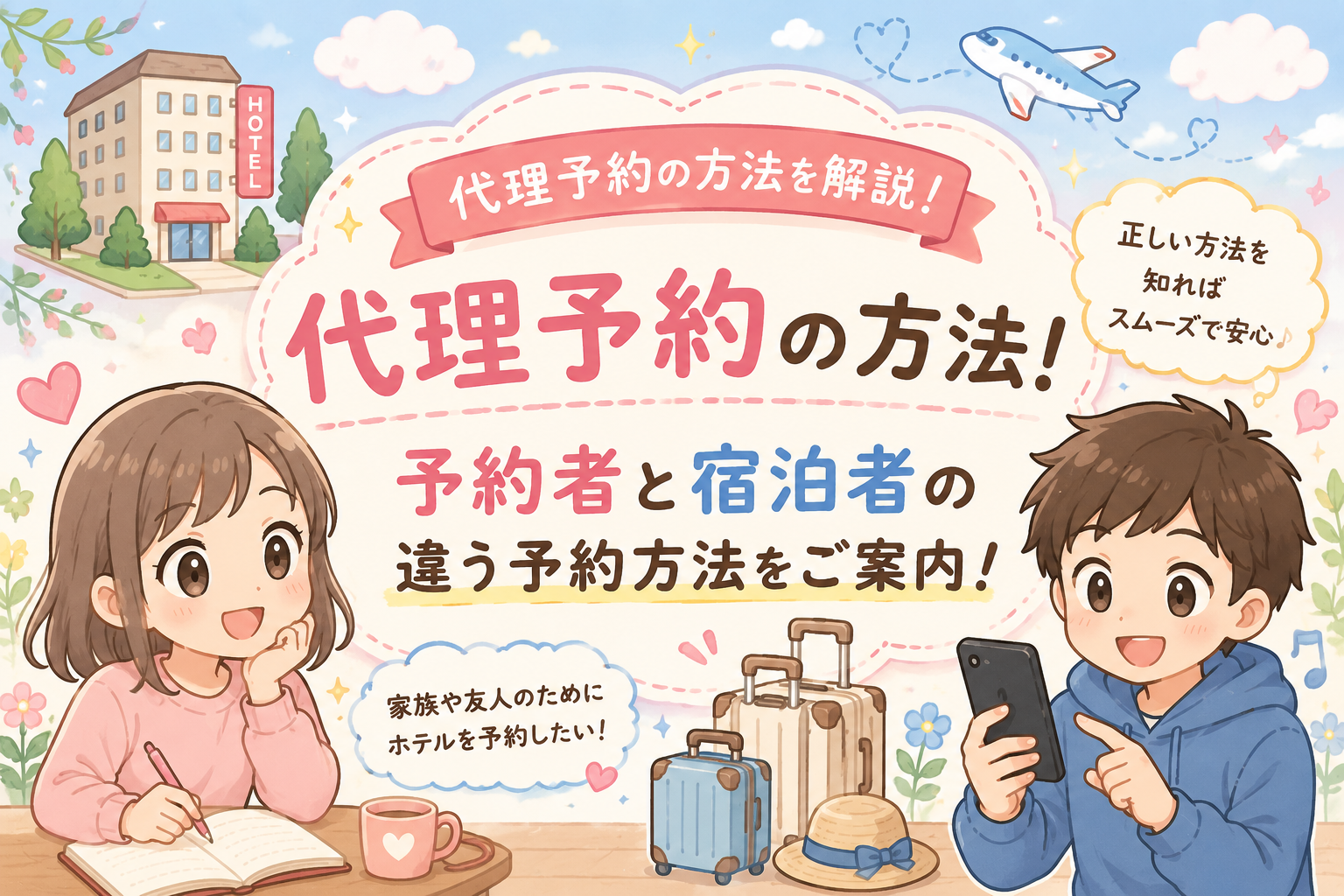 agada　代理予約