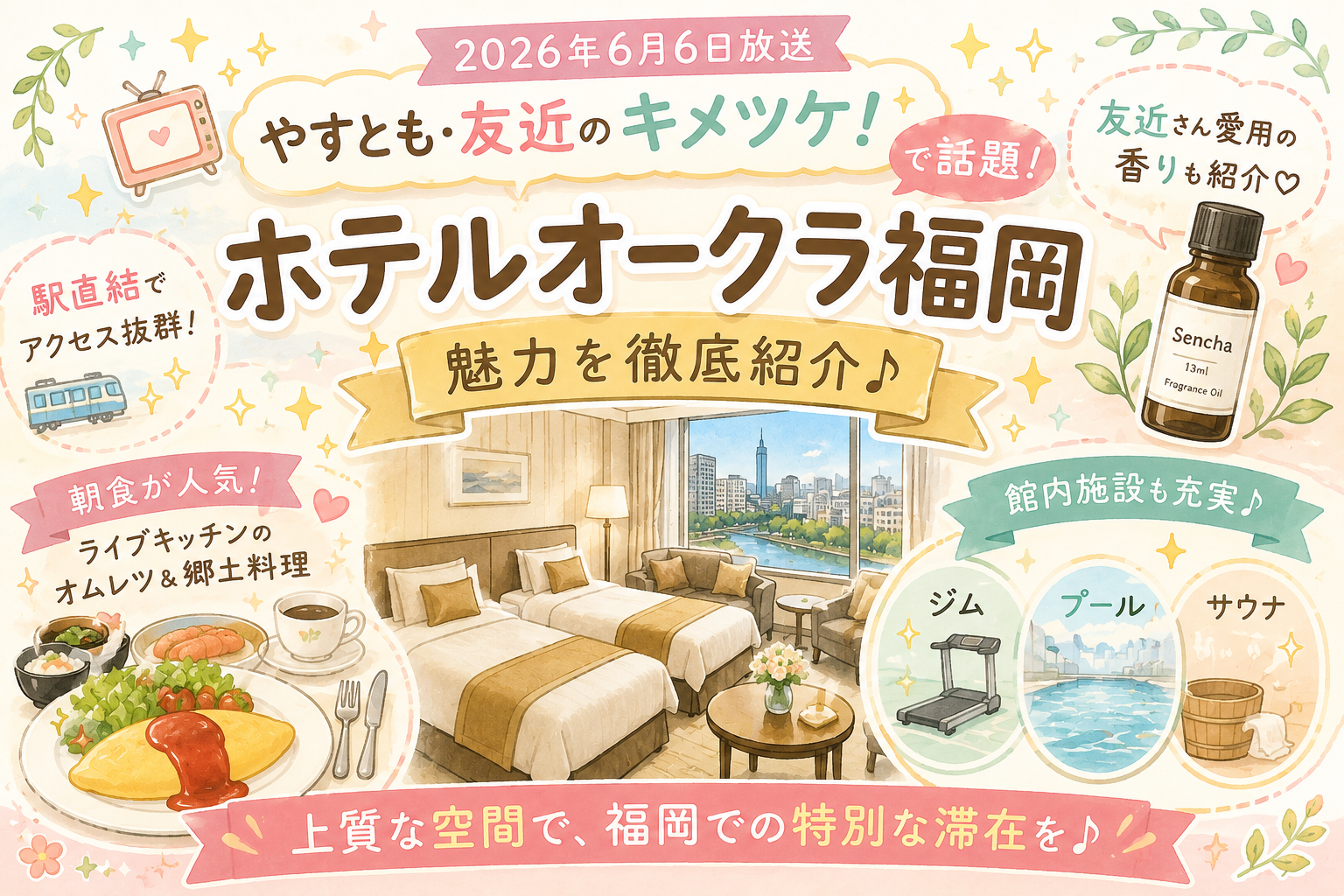 友近　ホテルオークラ福岡